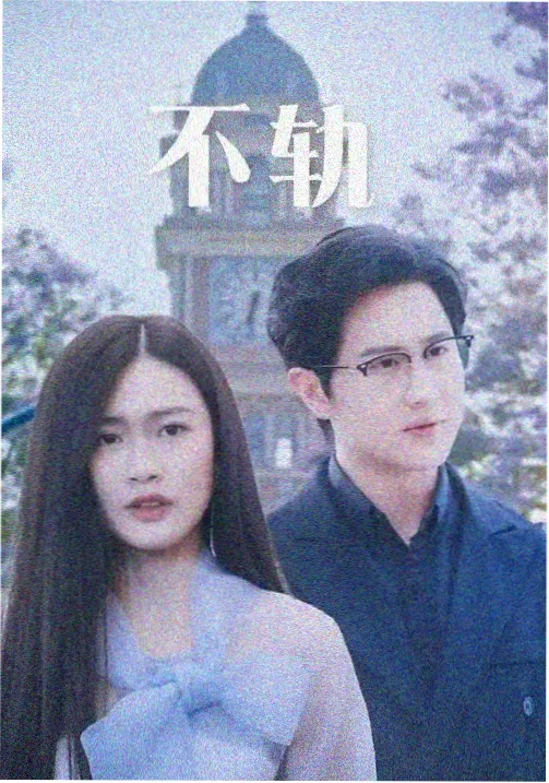 汉江往事剧集海报